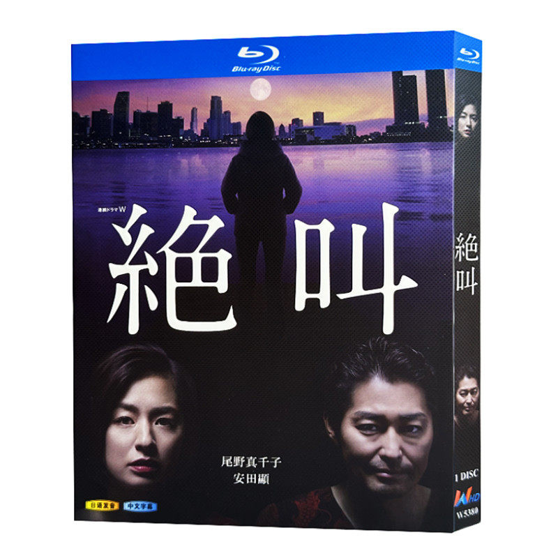 日本ドラマ「絶叫 (2019)」 ブルーレイ[Blu-ray-BOX] 1-DISC 尾野真千子 安田顕