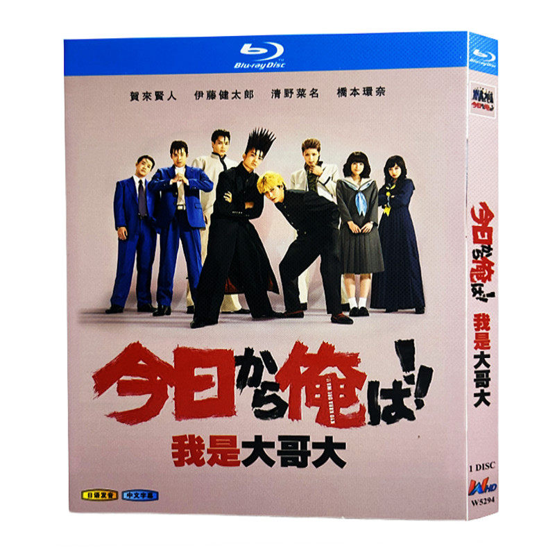 日本ドラマ「今日から俺は！！ (2018)」 ブルーレイ[Blu-ray-BOX] 1-DISC 賀来賢人 伊藤健太郎