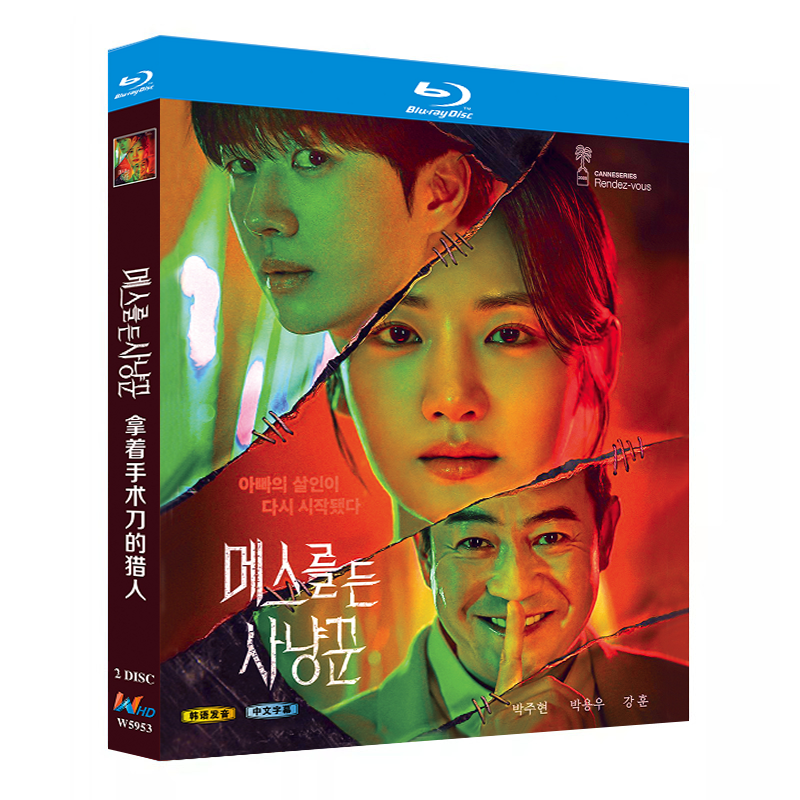 日本ドラマ「メスを持つハンター」 ブルーレイ[Blu-ray-BOX] 2-DISC パク・ジュヒョン パク・ヨンウ