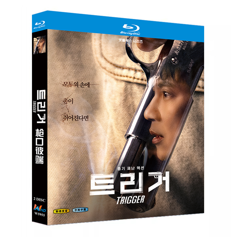 韓国ドラマ「トリガー」 日本語字幕ブルーレイ[Blu-ray-BOX] 2-DISC 金英光 金南佶