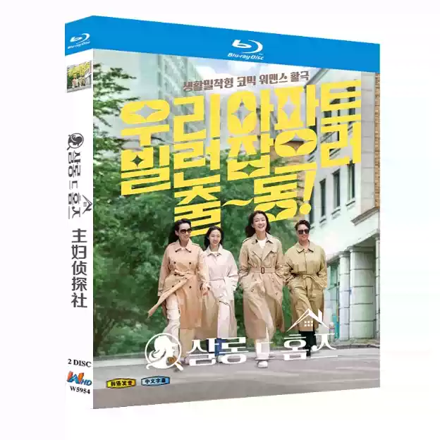 韓国ドラマ「サロン・ド・ホームズ」 ブルーレイ[Blu-ray-BOX] 2-DISC 李施吟 郑英珠
