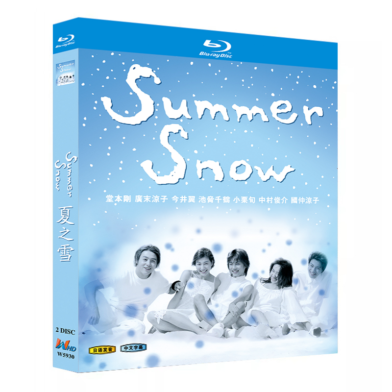 日本ドラマ「Summer Snow (2000)」 ブルーレイ[Blu-ray-BOX] 2-DISC 堂本剛 広末涼子