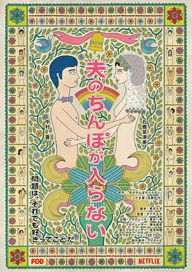 日本ドラマ「夫のちんぽが入らない (2019)」 日本語字幕ブルーレイ[Blu-ray-BOX] 1-DISC 石橋菜津美 中村蒼