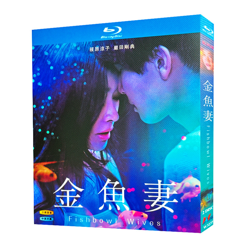 日本ドラマ「金魚妻」 ブルーレイ[Blu-ray-BOX] 2-DISC 篠原涼子 岩田剛典