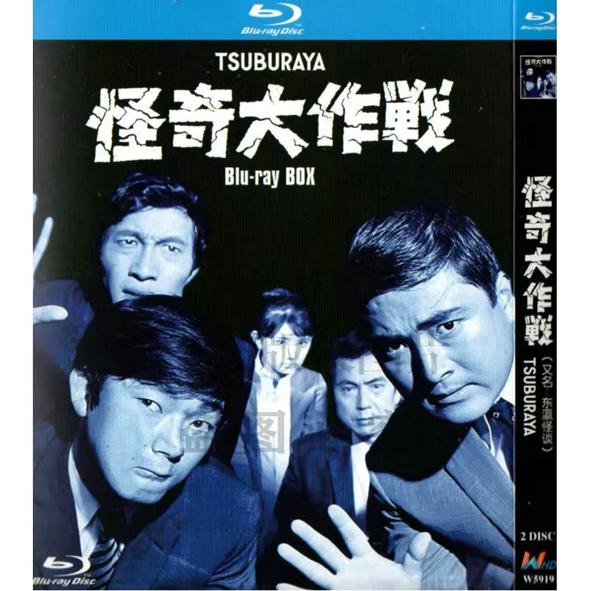 日本ドラマ「怪奇大作戦 (1968)」 日本語字幕ブルーレイ[Blu-ray-BOX] 2-DISC 岸田森 勝呂誉