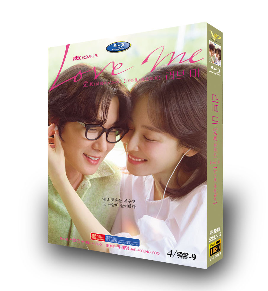 韓国ドラマ「ラブ ミー」 DVD-BOX 4D9-DISC ソ・ヒョンジン ユ・ジェミョン