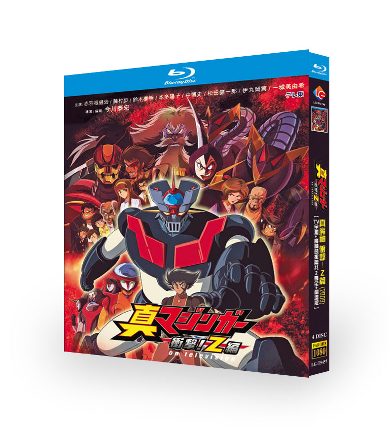 日本动画「真マジンガー 衝擊！Z編 (2009)」 ブルーレイ[Blu-ray-BOX] 4-DISC-DISC 赤羽根健治 藤村歩