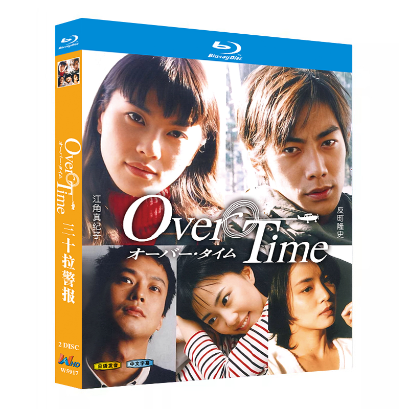 日本ドラマ「Over Time-オーバー・タイム (1999)」 ブルーレイ[Blu-ray-BOX] 2-DISC 反町隆史 江角真紀子
