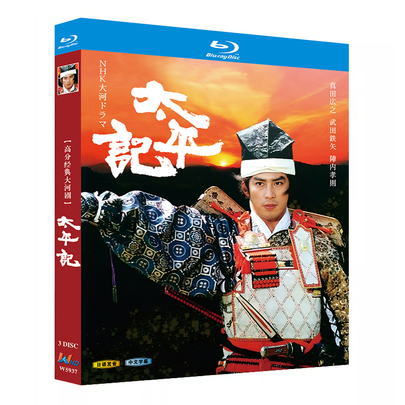 日本ドラマ「太平記 (1991)」 ブルーレイ[Blu-ray-BOX] 2-DISC 真田広之 沢口靖子