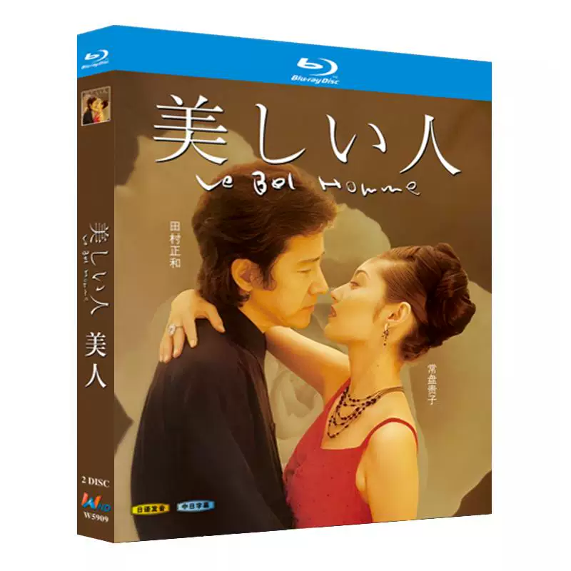日本ドラマ「美しい人 (1999)」 2-DISC 田村正和 常盤貴子