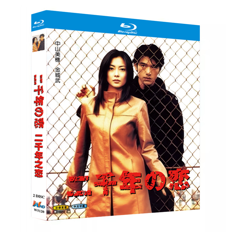 日本ドラマ「二千年の恋 (2000)」 2-DISC 中山美穂 金城武