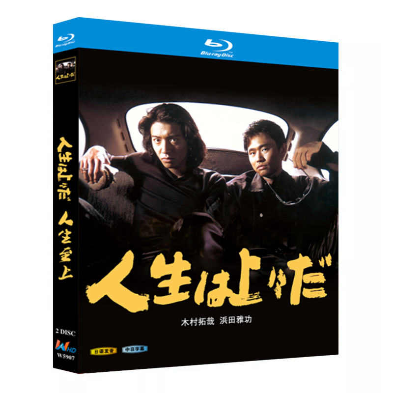日本ドラマ「人生は上々だ (1995)」 2-DISC 木村拓哉 浜田雅功