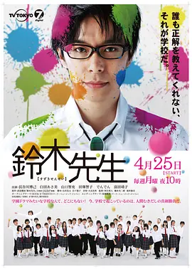 日本ドラマ「鈴木先生 (2011)」 2-DISC 長谷川博己 臼田あさみ