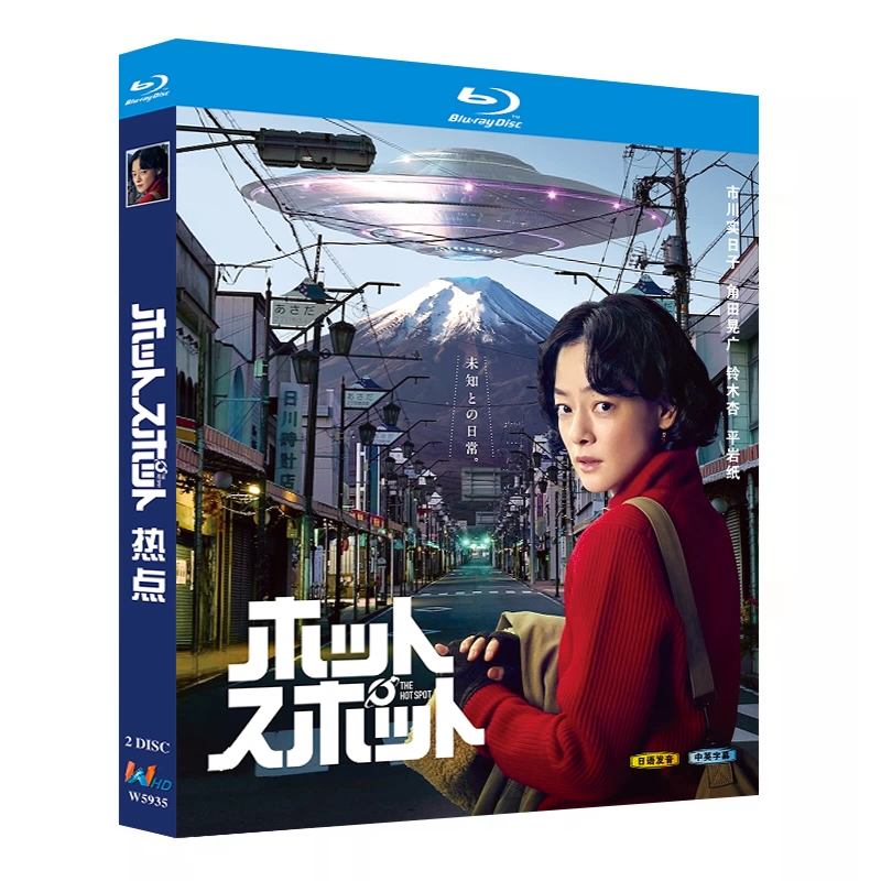 日本ドラマ「ホットスポット (2025)」 2-DISC 市川実日子 角田晃広