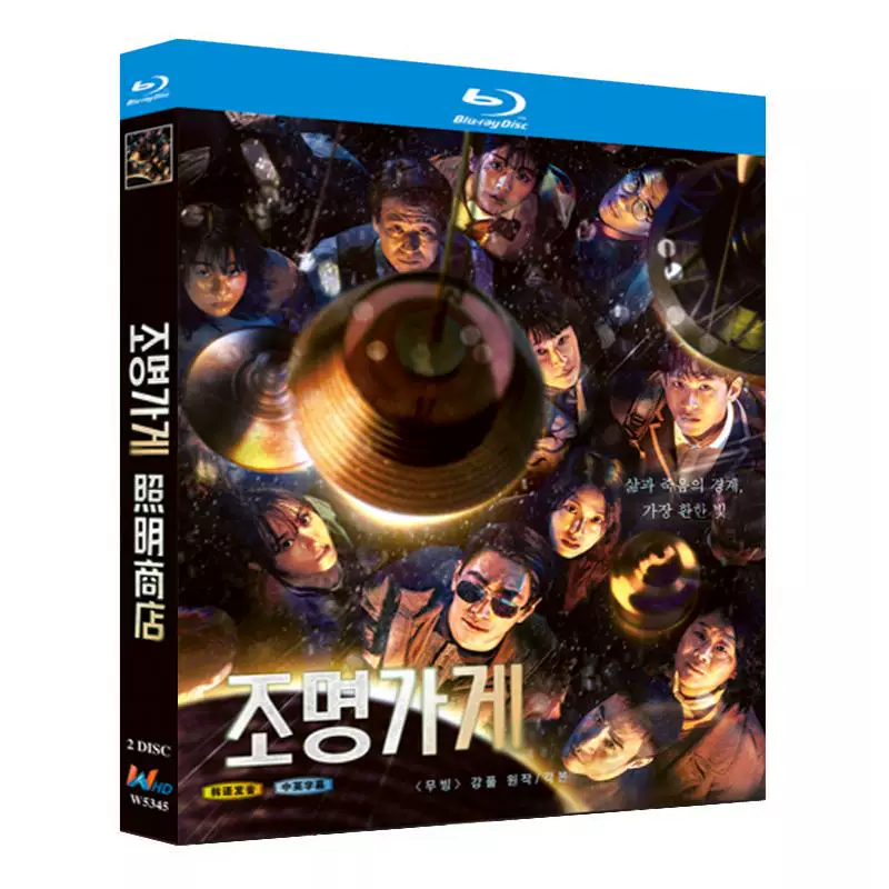 韓国ドラマ「照明店の客人たち」 2-DISC チュ・ジフン パク・ボヨン