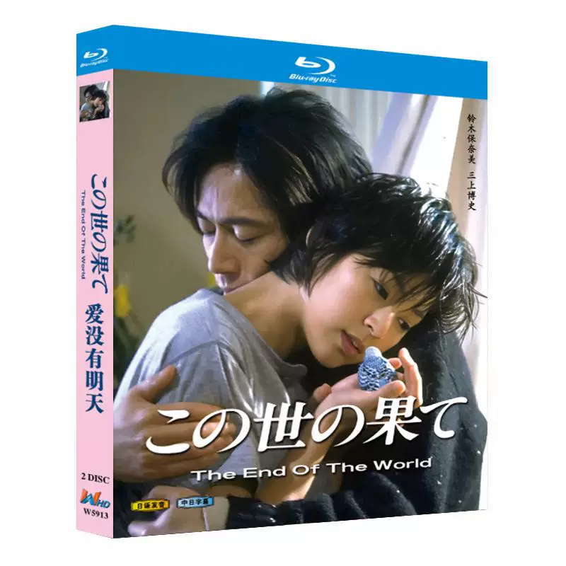 日本ドラマ「この世の果て (1994)」 2-DISC 鈴木保奈美 三上博史