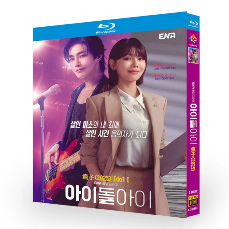 韓国ドラマ「アイドルアイ」 日本語字幕ブルーレイ[Blu-ray-BOX] 2-DISC キム･ジェヨン チェ･スヨン