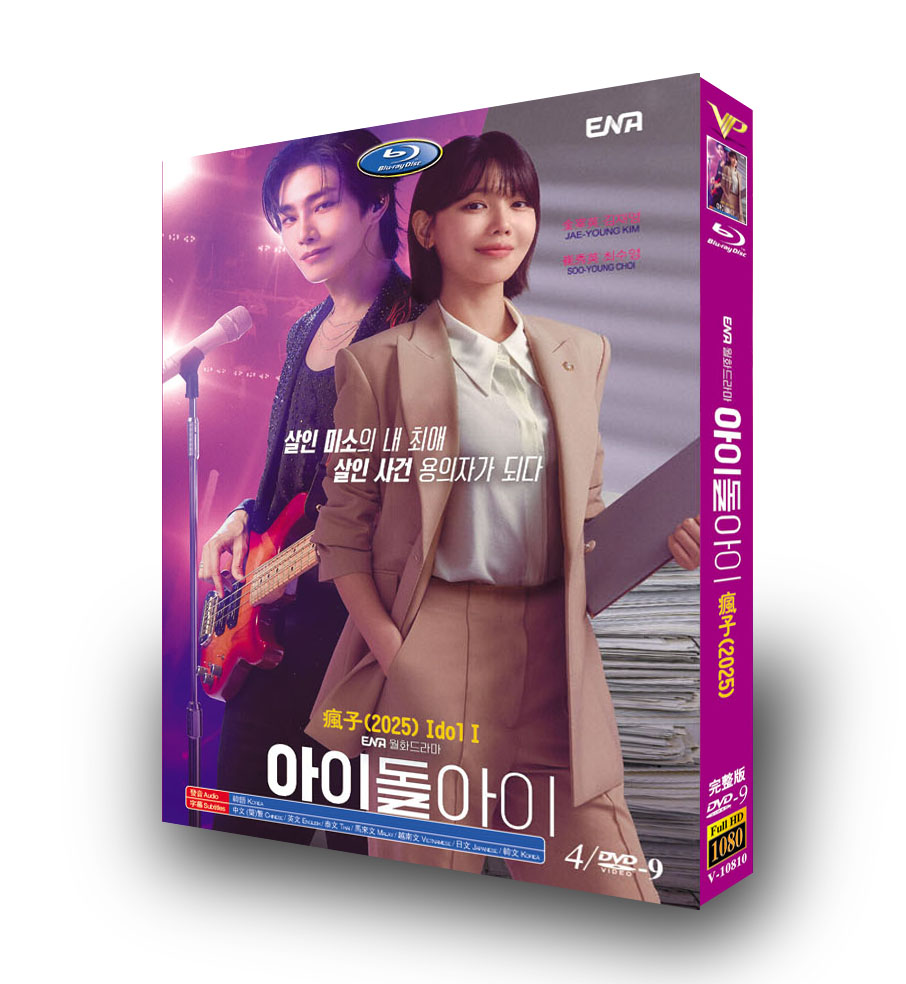 韓国ドラマ「アイドルアイ」 DVD-BOX日本語字幕 4-DISC キム・ジェヨン チェ・スヨン
