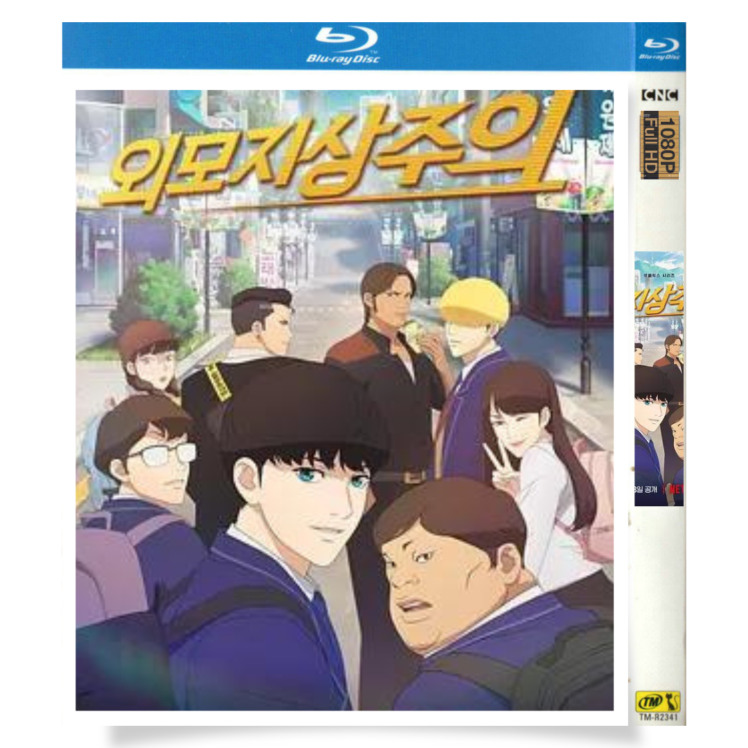 アニメ「外見至上主義」 日本語字幕ブルーレイ[Blu-ray-BOX] 2-DISC