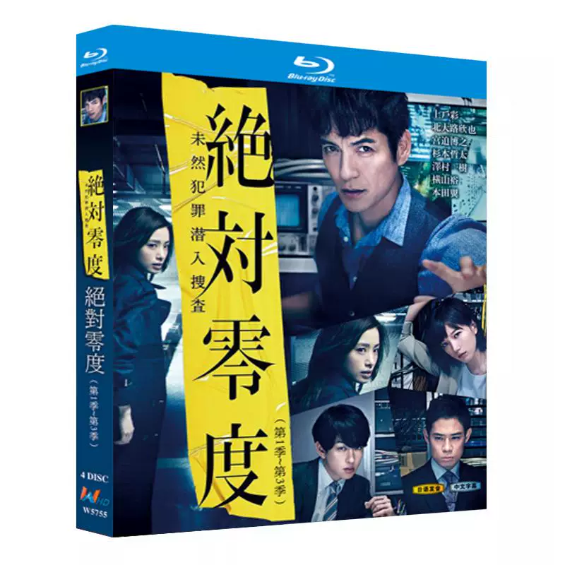 日本ドラマ「絶対零度 シリーズ1-3」 ブルーレイ[Blu-ray-BOX] 4-DISC 上戸彩 北大路欣也