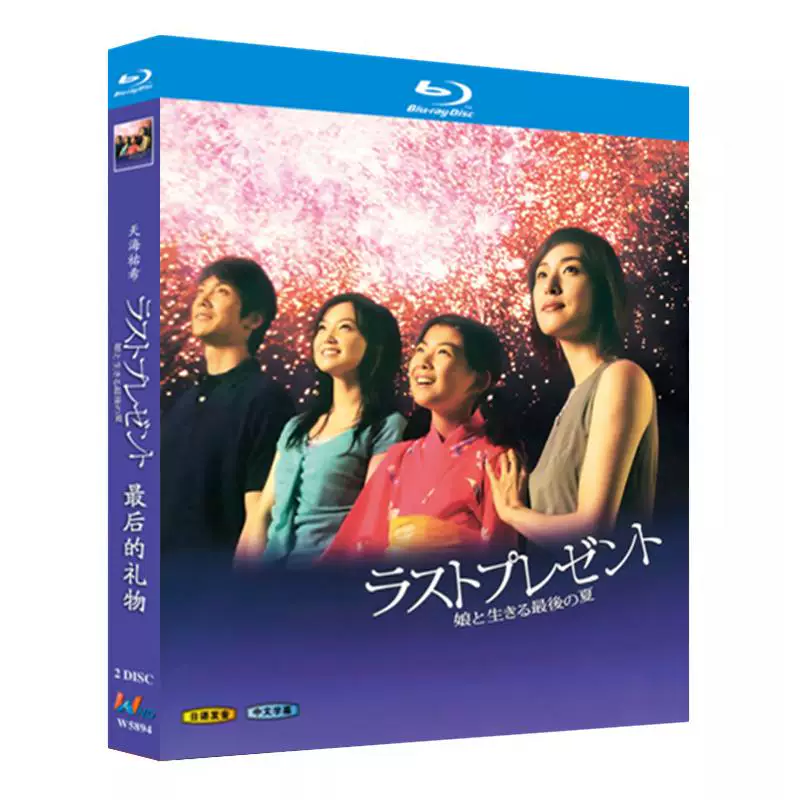 日本ドラマ「ラストプレゼント～娘と生きる最後の夏～ (2004)」 ブルーレイ[Blu-ray-BOX] 2-DISC 天海祐希 永作博美