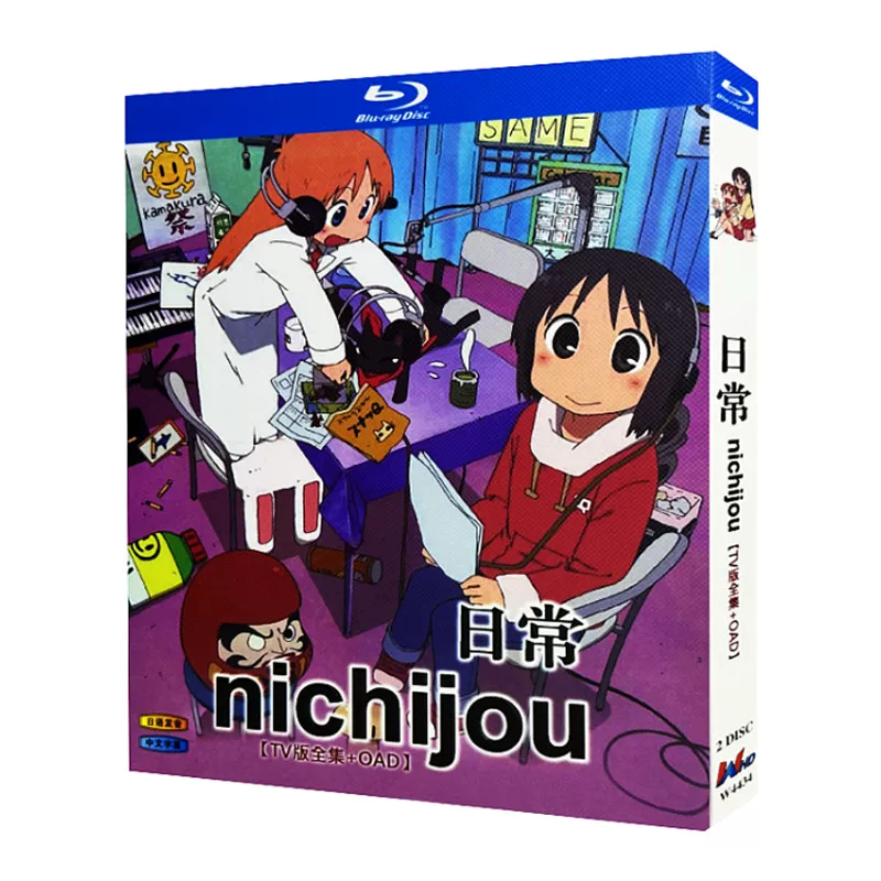 アニメ「日常」 ブルーレイ[Blu-ray-BOX] 2-DISC 本多真梨子 相沢舞