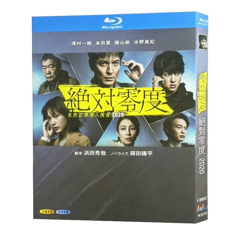 日本ドラマ「絶対零度 シリーズ4」 ブルーレイ[Blu-ray-BOX] 1-DISC 沢村一樹 本田翼