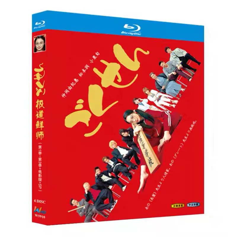 日本ドラマ「ごくせん シリーズ1-3+sp」 ブルーレイ[Blu-ray-BOX] 4-DISC 仲間由紀恵 松本潤