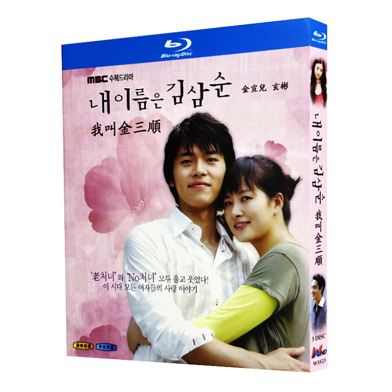 韓国ドラマ「私の名前はキム・サムスン」 ブルーレイ[Blu-ray-BOX] 3-DISC キム・ソンア ヒョンビン