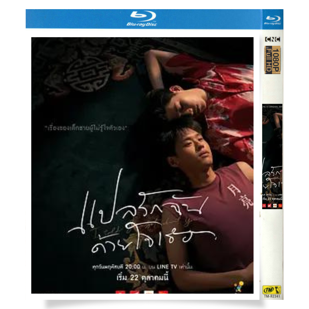 タイドラマ「I Told Sunset About You 〜僕の愛を君の心で訳して」 ブルーレイ[Blu-ray-BOX] 1-DISC プティポン·アッサラタナクン クリット·アムヌアイデックコーン