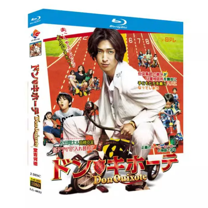 日本ドラマ「ドン★キホーテ (2011)」 ブルーレイ[Blu-ray-BOX] 2-DISC 松田翔太 高橋克実