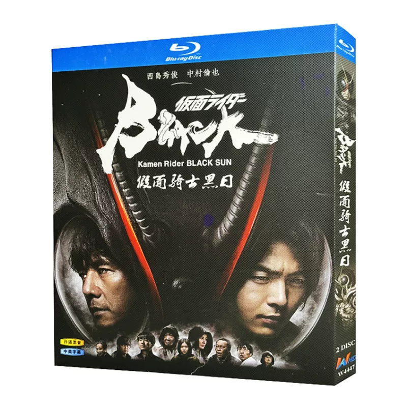 アニメ「仮面ライダーBLACK SUN (2022)」 ブルーレイ[Blu-ray-BOX] 2-DISC 西島秀俊 中村倫也