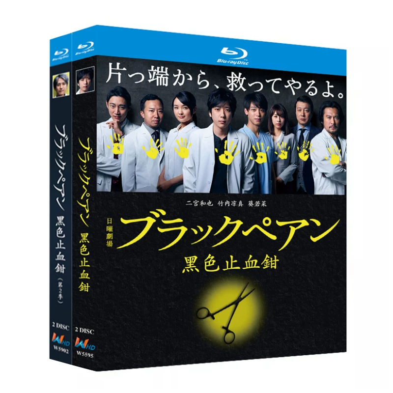 日本ドラマ「ブラックペアン シーズン1-2」 日本語字幕ブルーレイ[Blu-ray-BOX] 4-DISC 二宮和也 竹内涼真