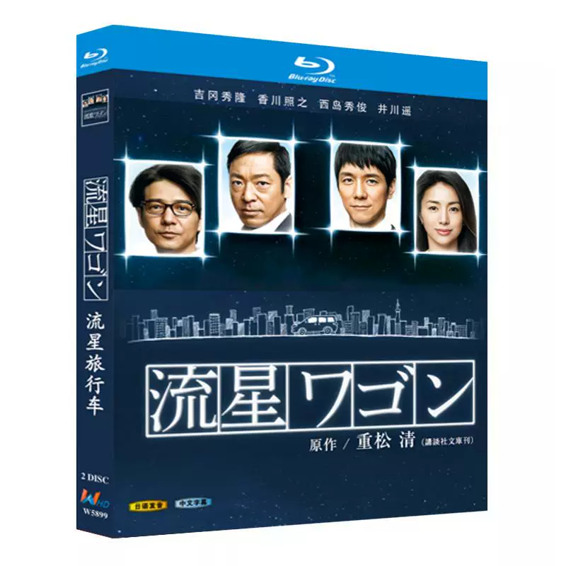 日本ドラマ「流星ワゴン (2015)」 ブルーレイ[Blu-ray-BOX] 2-DISC 西島秀俊 香川照之